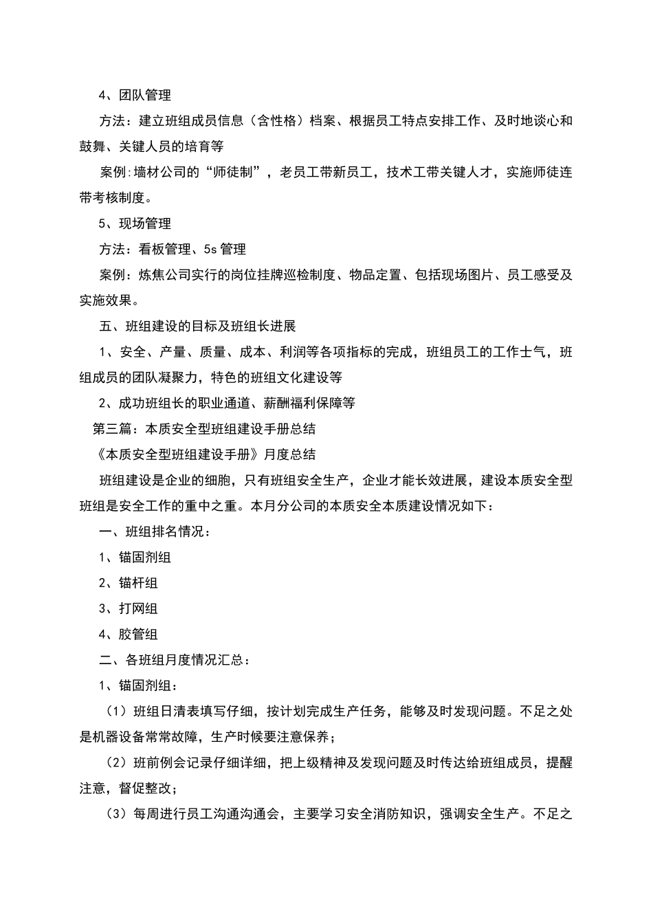 班组建设文化手册_第2页