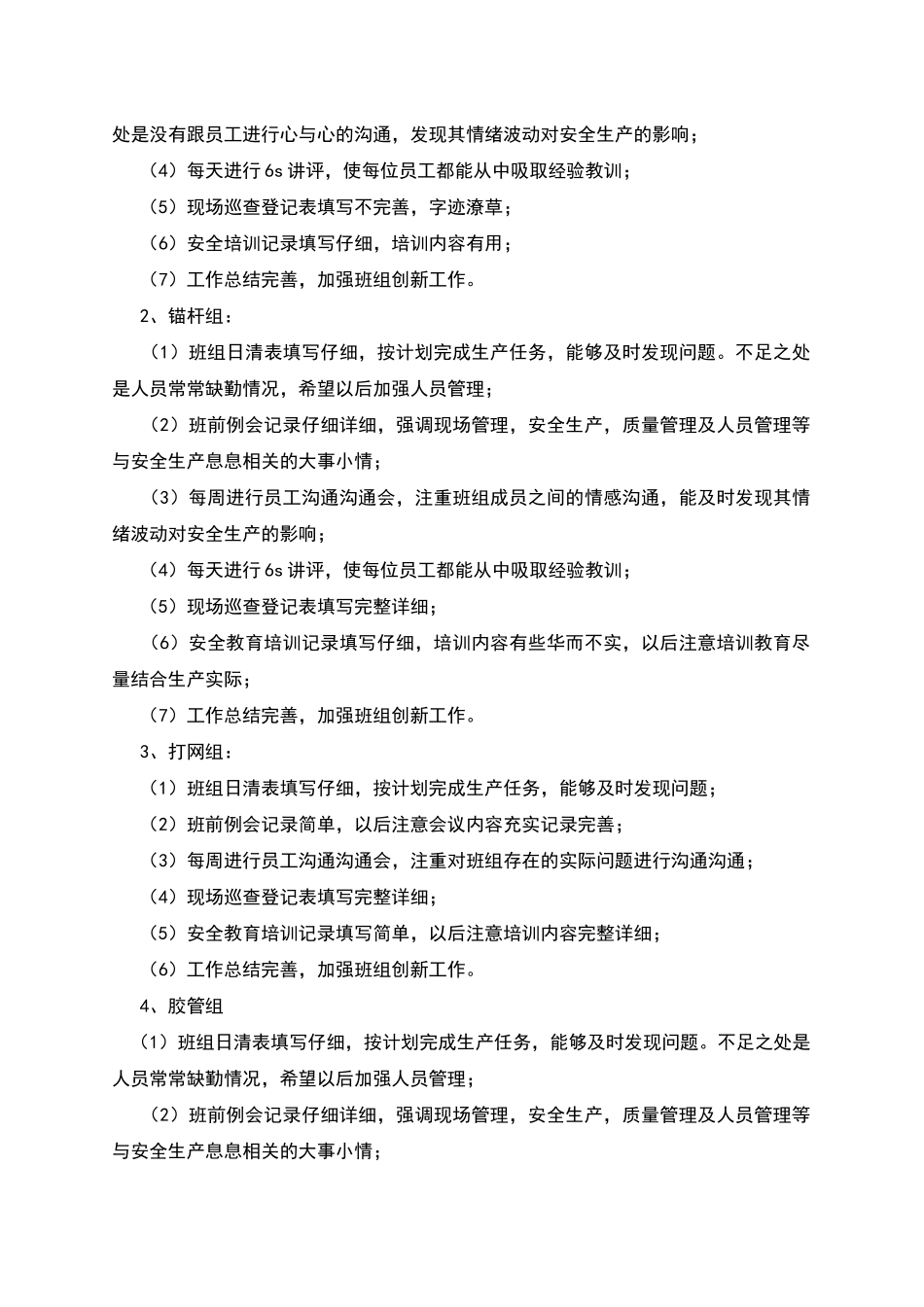 班组建设文化手册_第3页