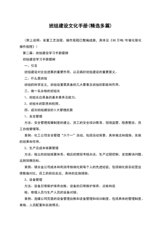 班组建设文化手册