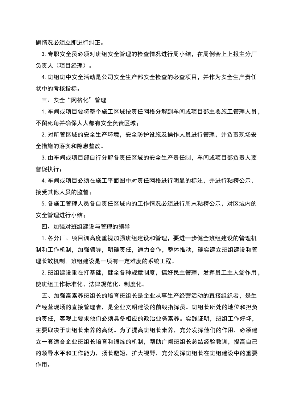 班组建立推进情况总结_第2页