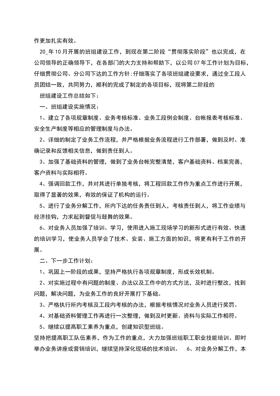 班组建设总结新版多篇_第3页