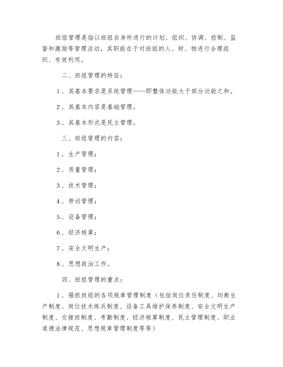 班组建设概论_第2页