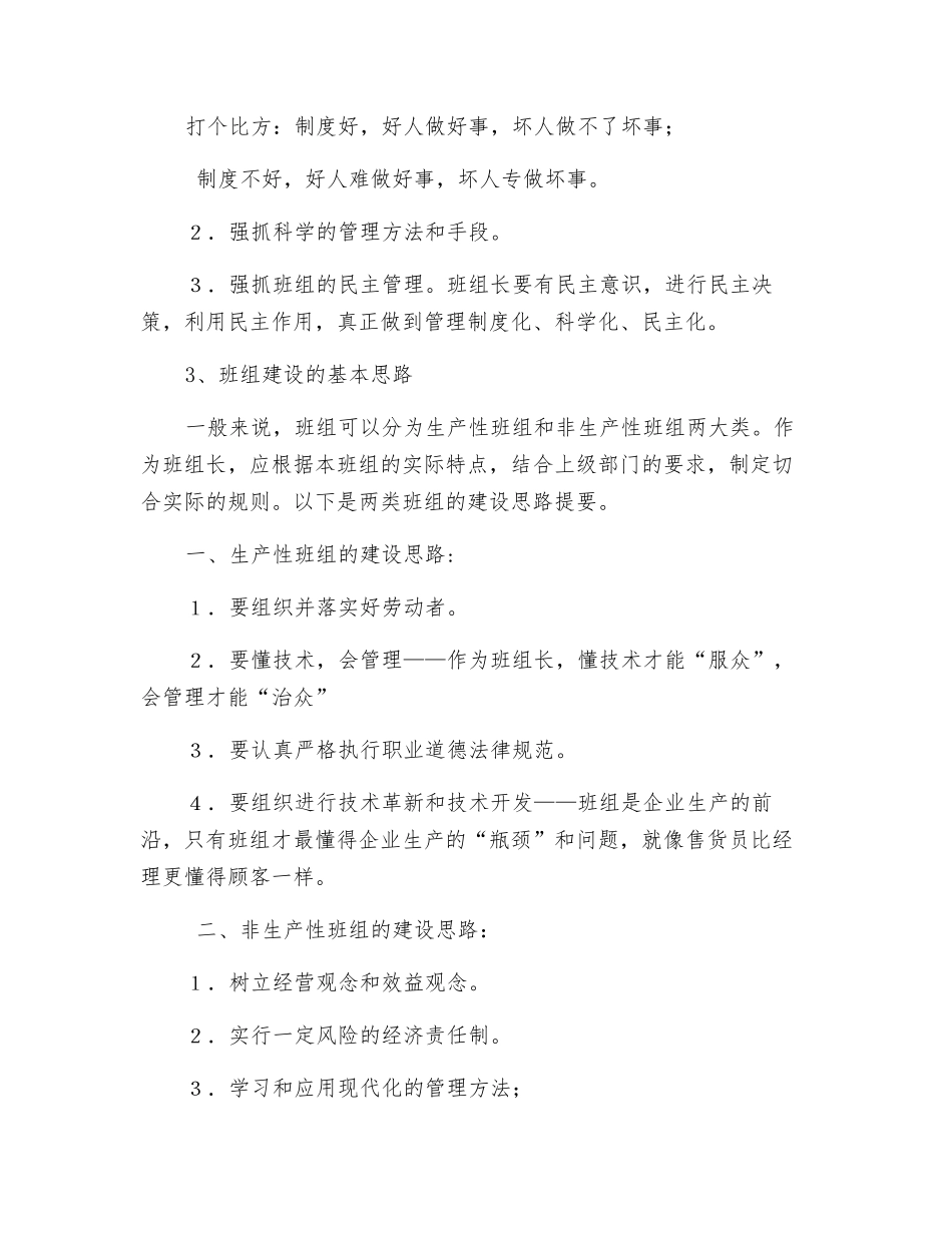 班组建设概论_第3页