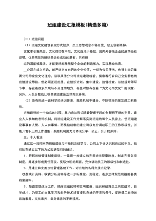 班组建设汇报模板