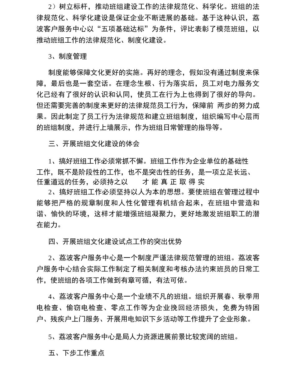 班组建设汇报材料_第2页