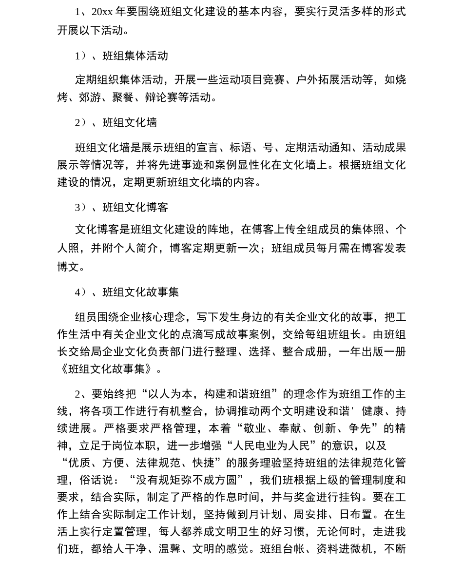 班组建设汇报材料_第3页