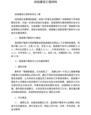 班组建设汇报材料