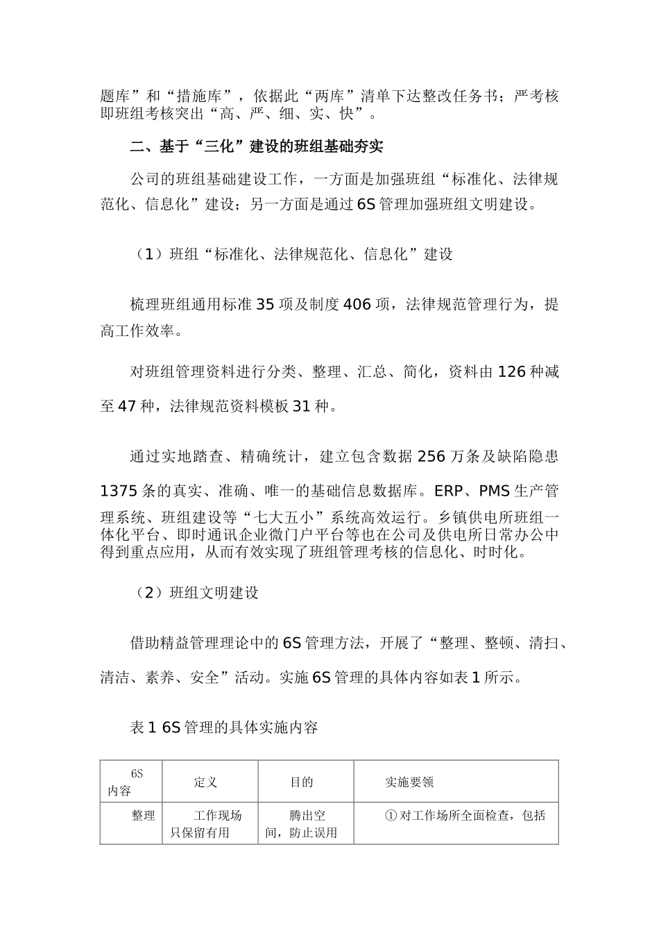 班组建设精益化管理实践_第2页