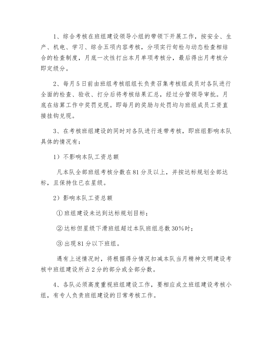 班组建设考核细则_第2页