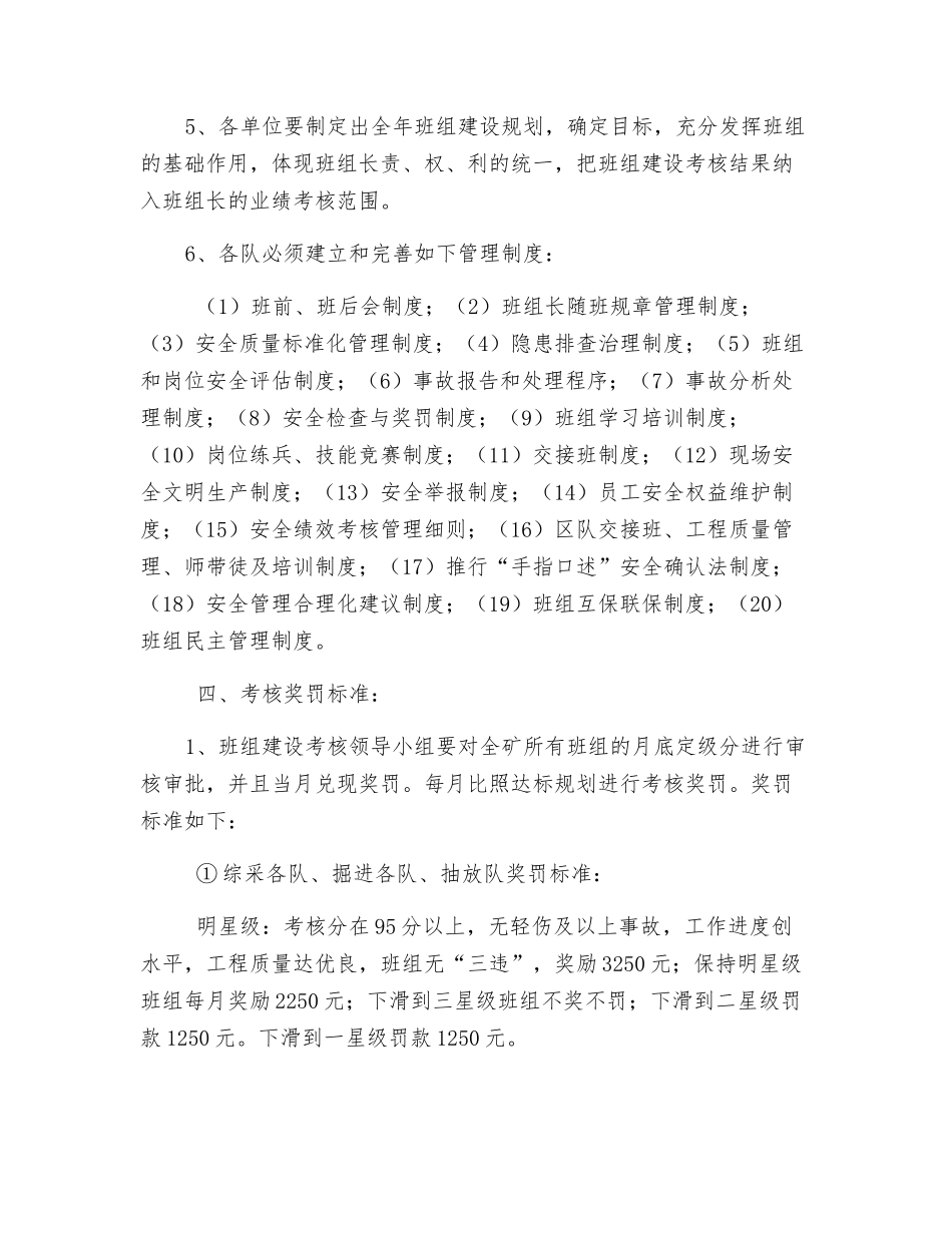 班组建设考核细则_第3页