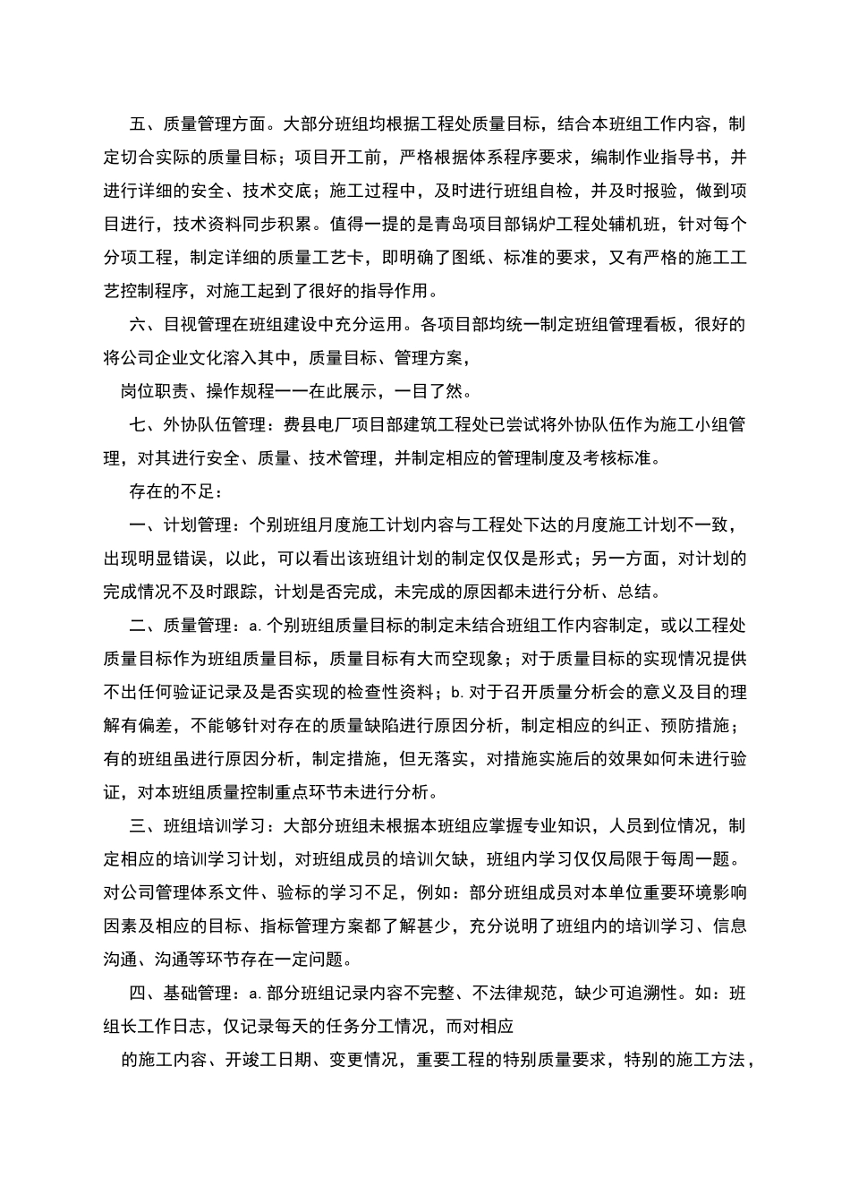 班组建设检查通知_第3页