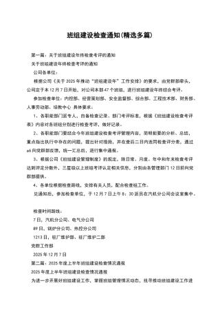 班组建设检查通知