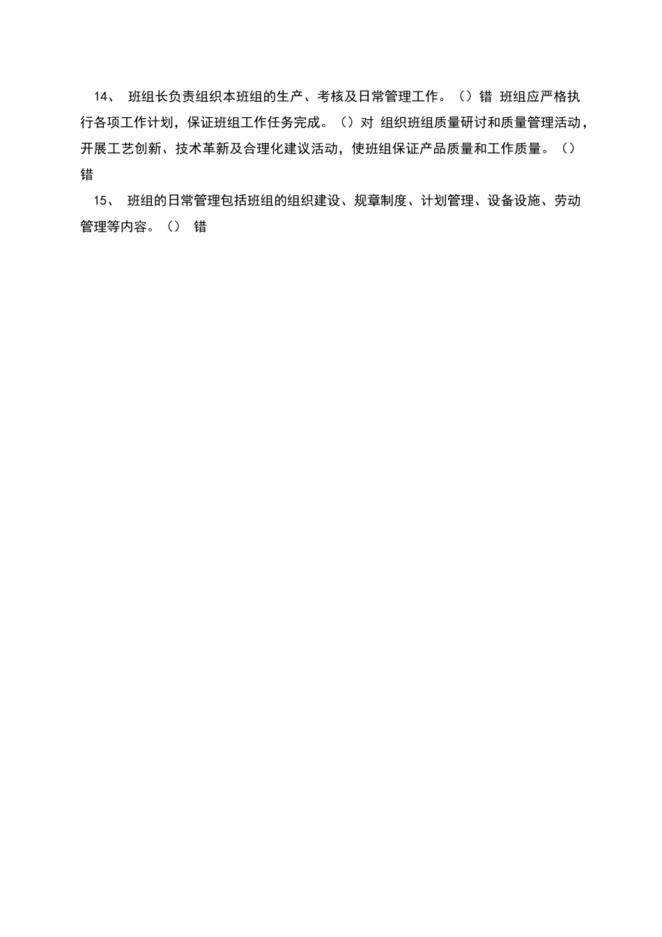 班组建设试题_第2页