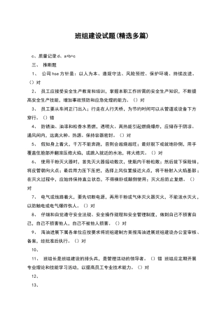 班组建设试题