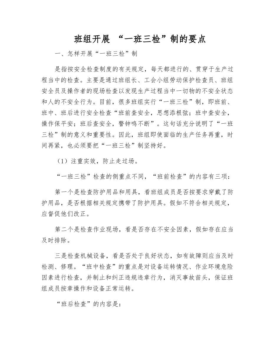 班组开展-“一班三检”制的要点_第1页
