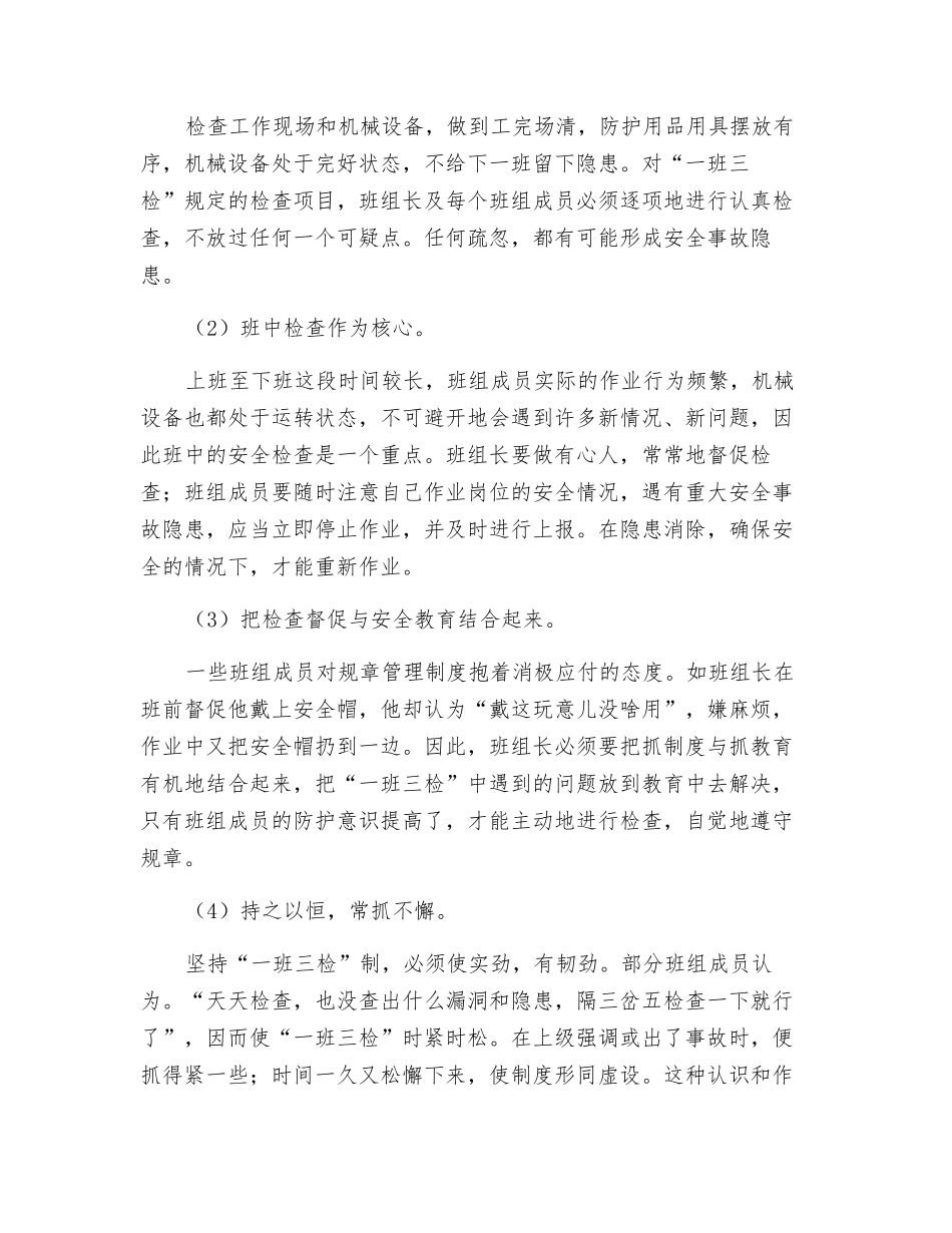 班组开展-“一班三检”制的要点_第2页