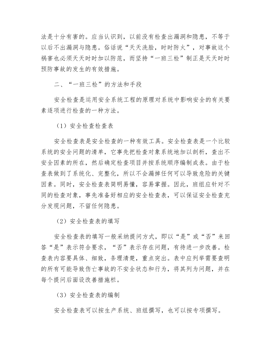 班组开展-“一班三检”制的要点_第3页