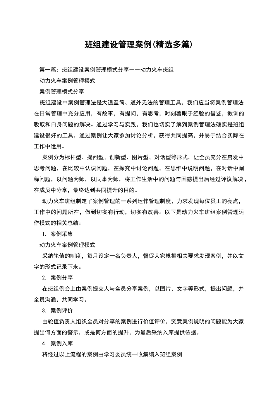 班组建设管理案例_第1页