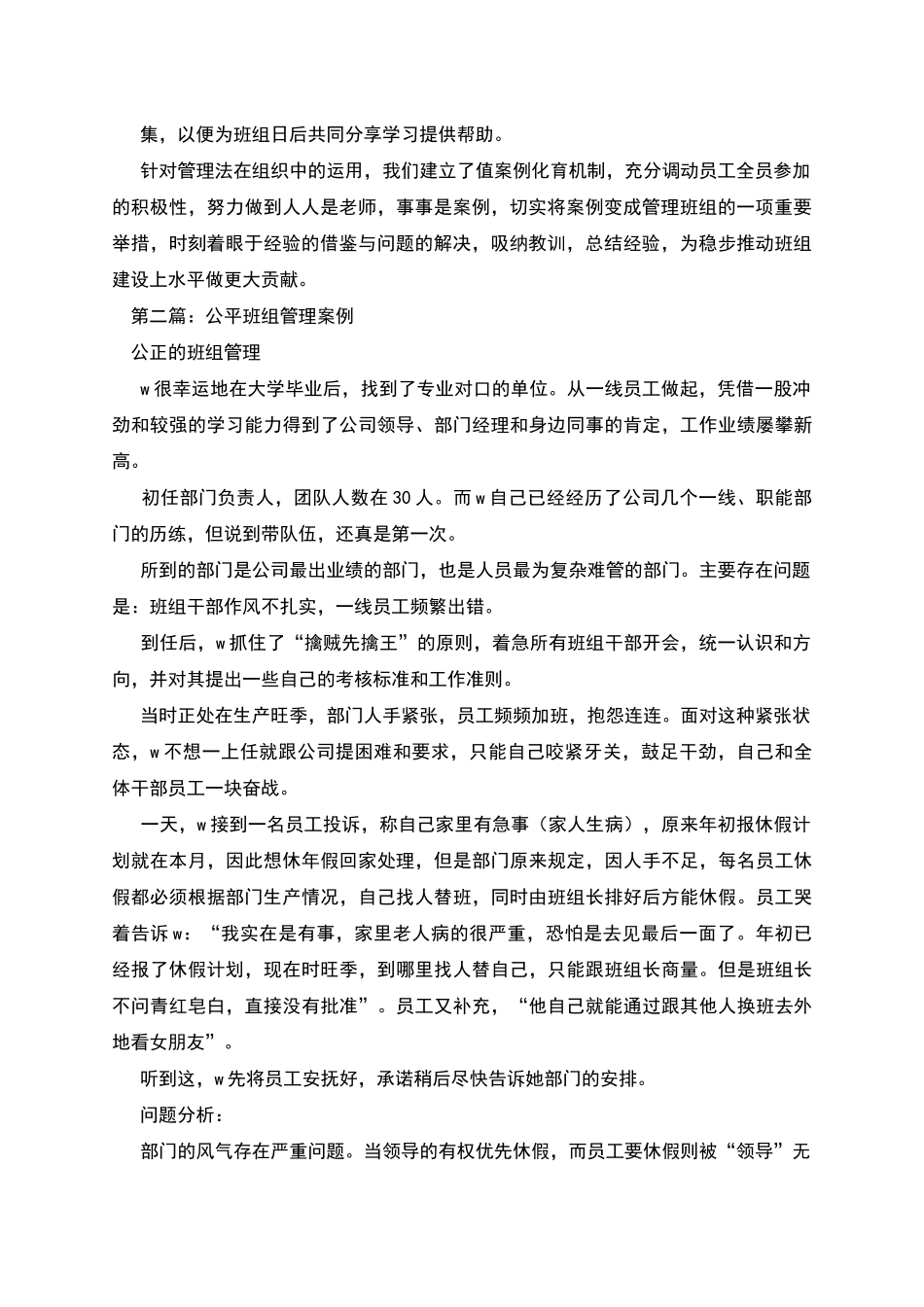 班组建设管理案例_第2页