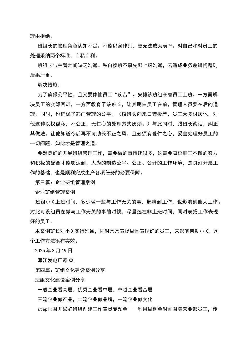 班组建设管理案例_第3页