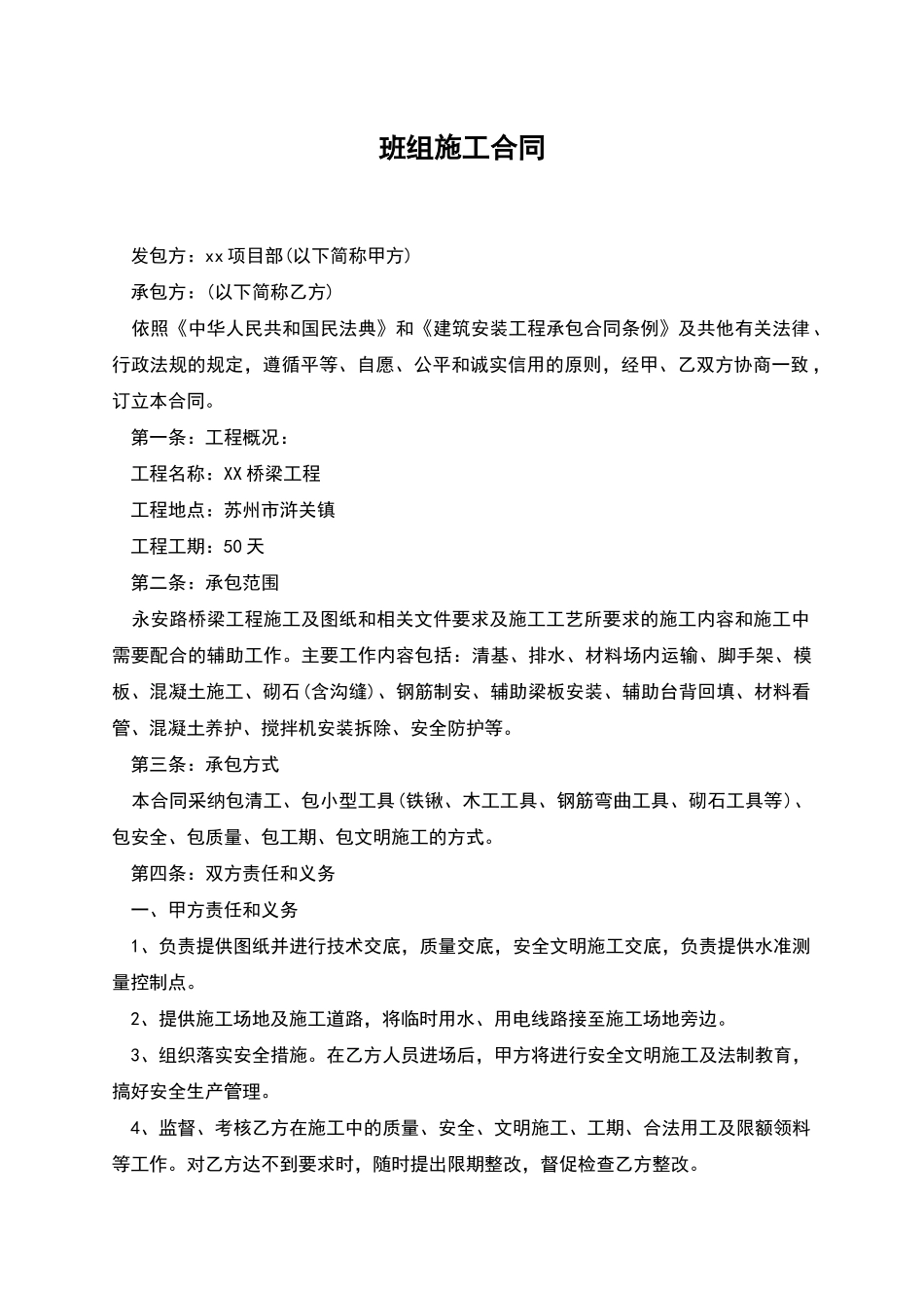 班组施工合同-1_第1页