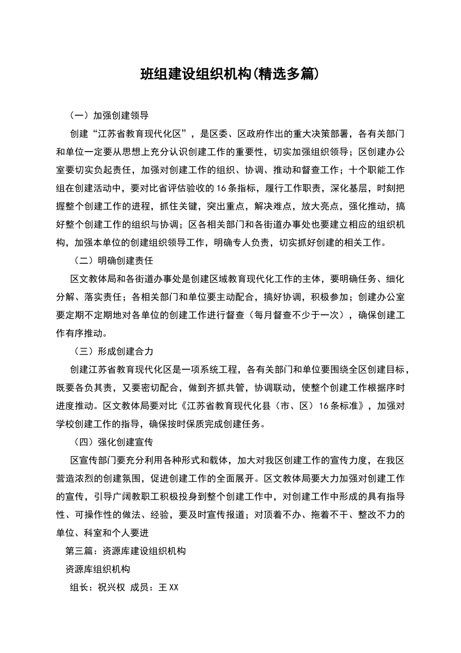 班组建设组织机构_第1页