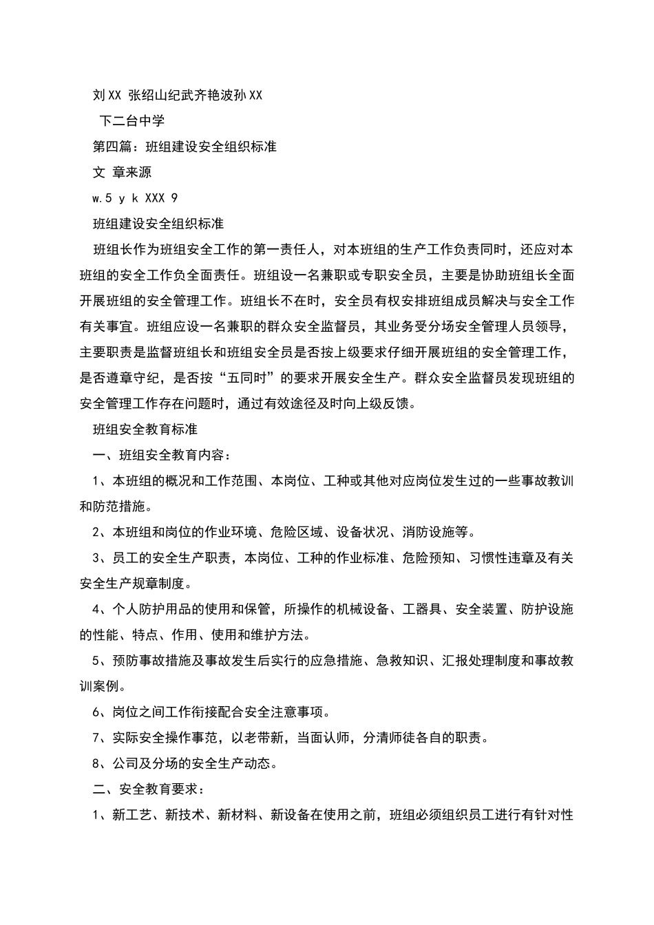 班组建设组织机构_第2页