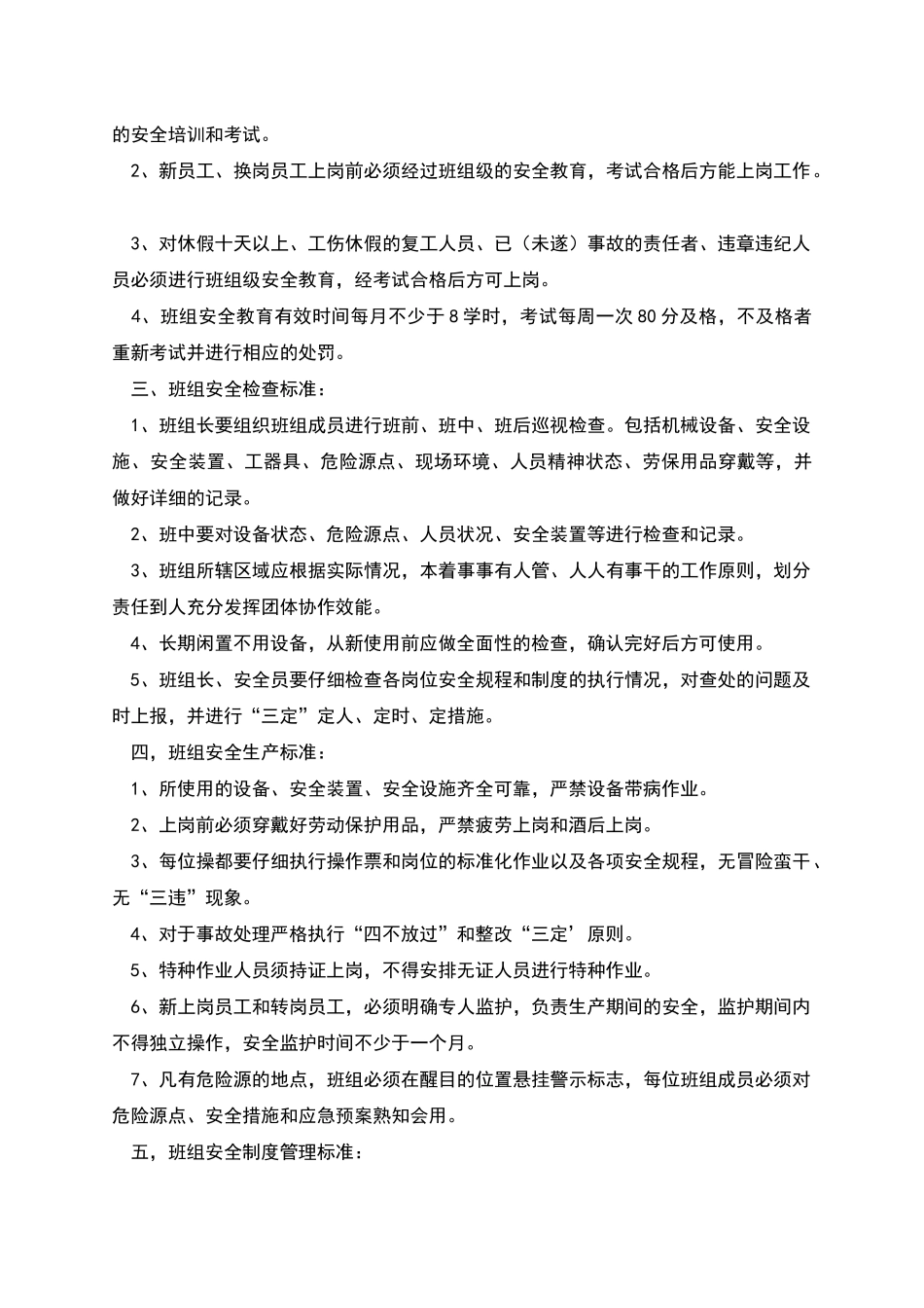 班组建设组织机构_第3页