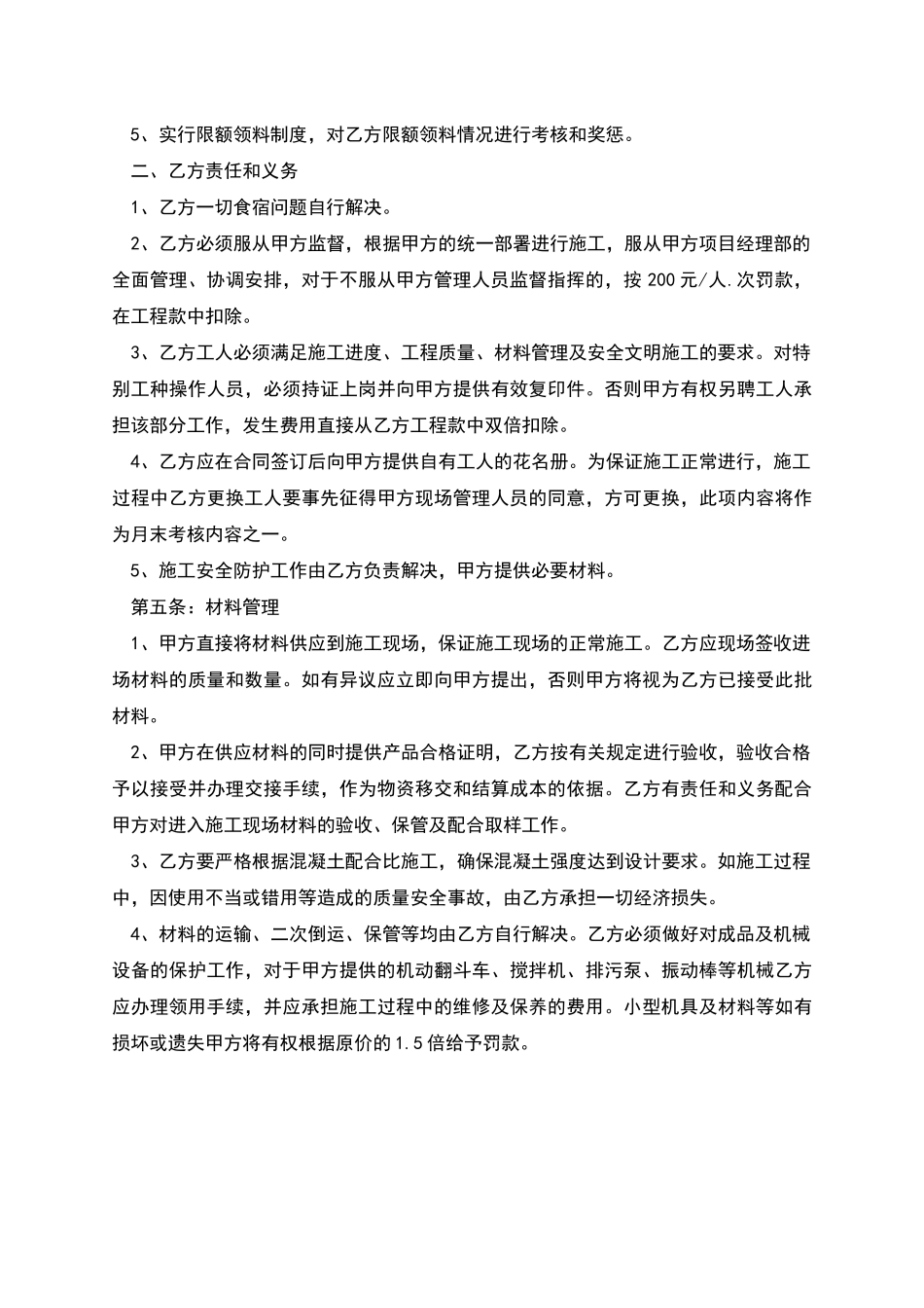 班组施工合同_第2页