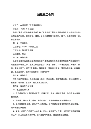 班组施工合同