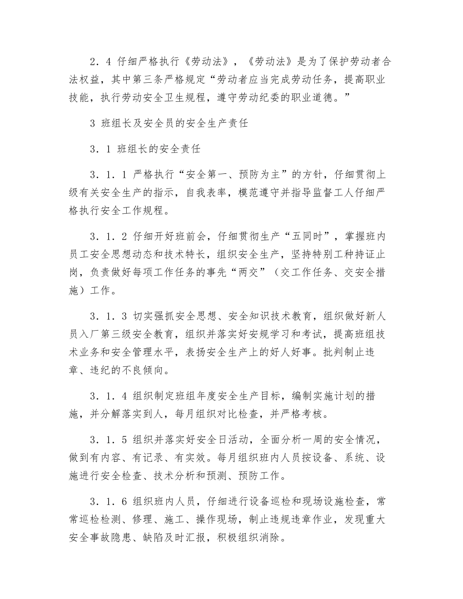 班组控制异常和未遂措施_第2页