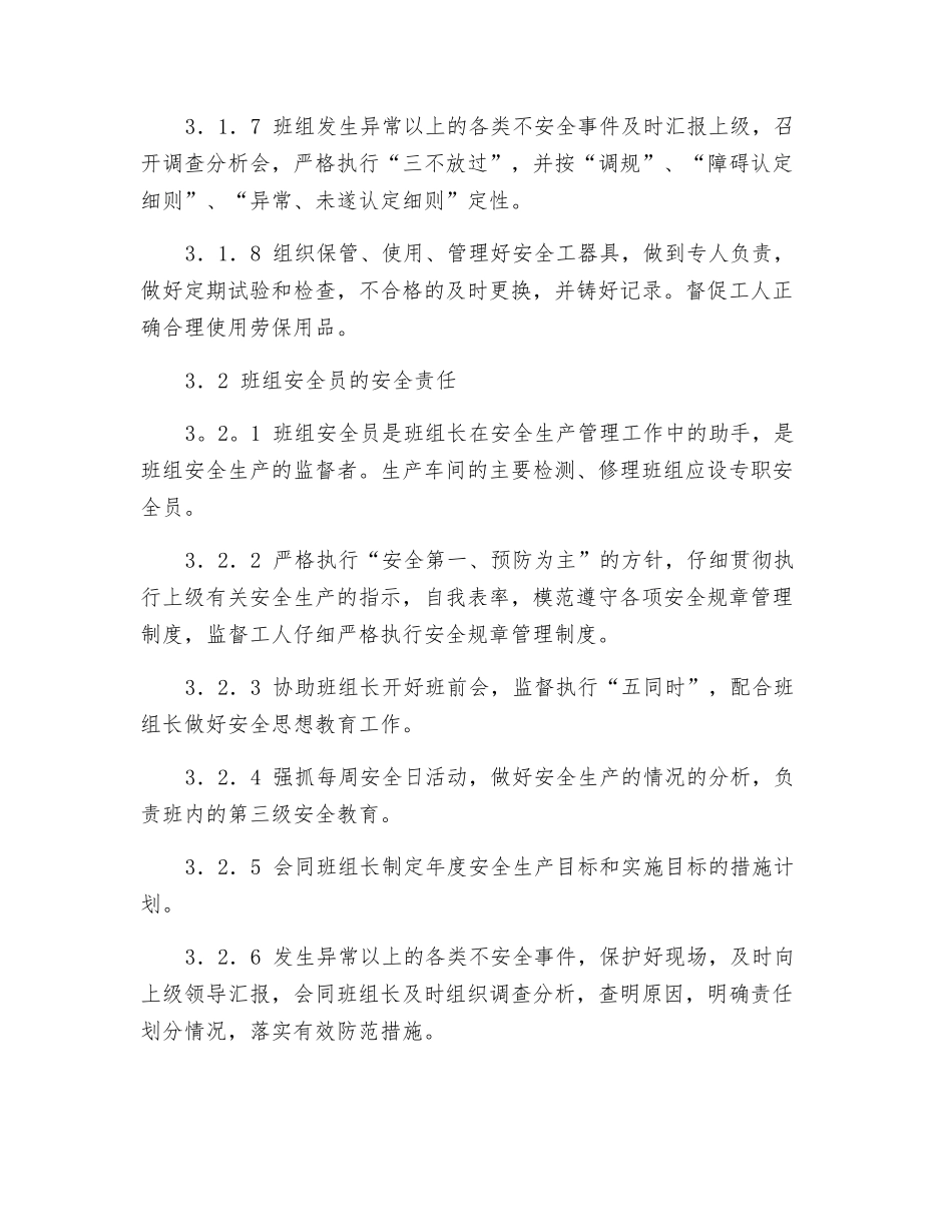 班组控制异常和未遂措施_第3页