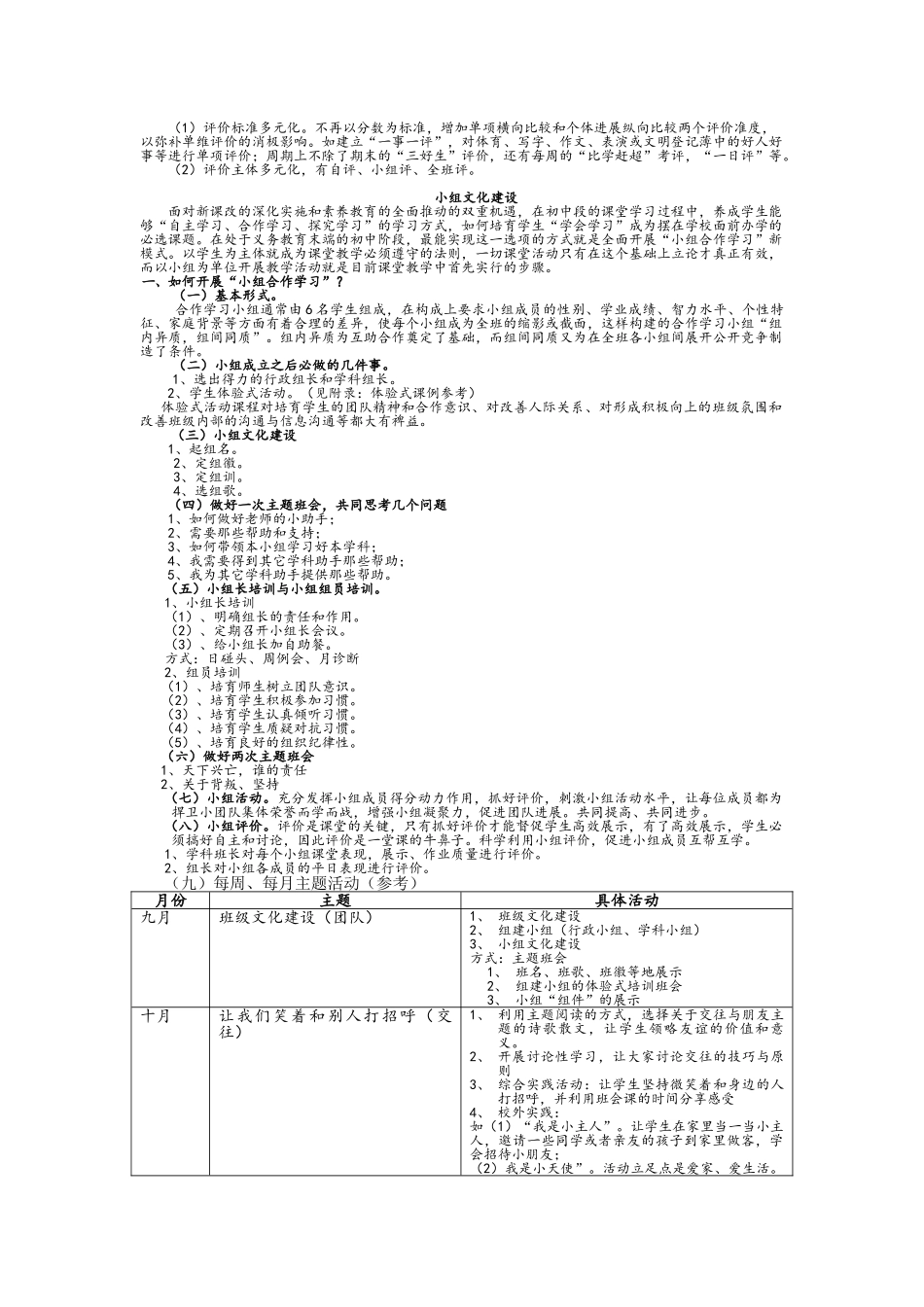 班组文化建设方案_第3页