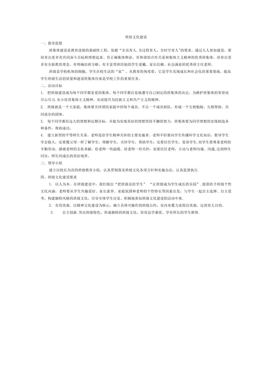 班组文化建设方案_第1页