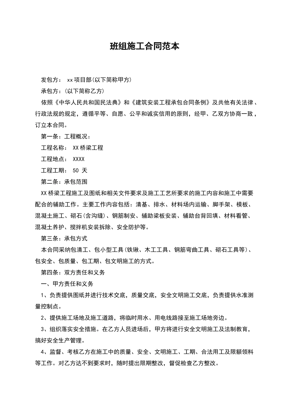 班组施工合同范本_第1页