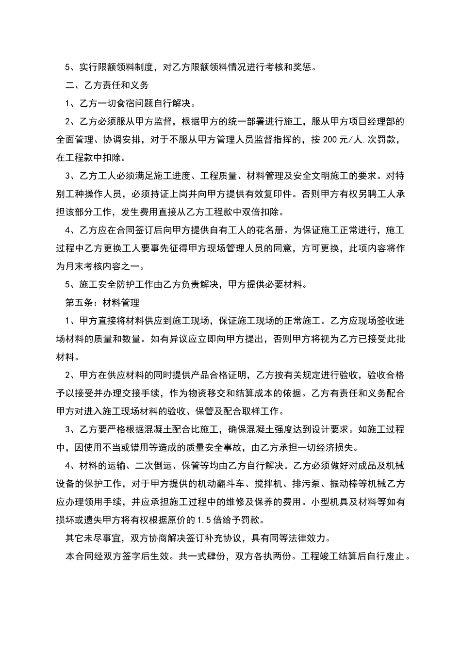 班组施工合同范本_第2页