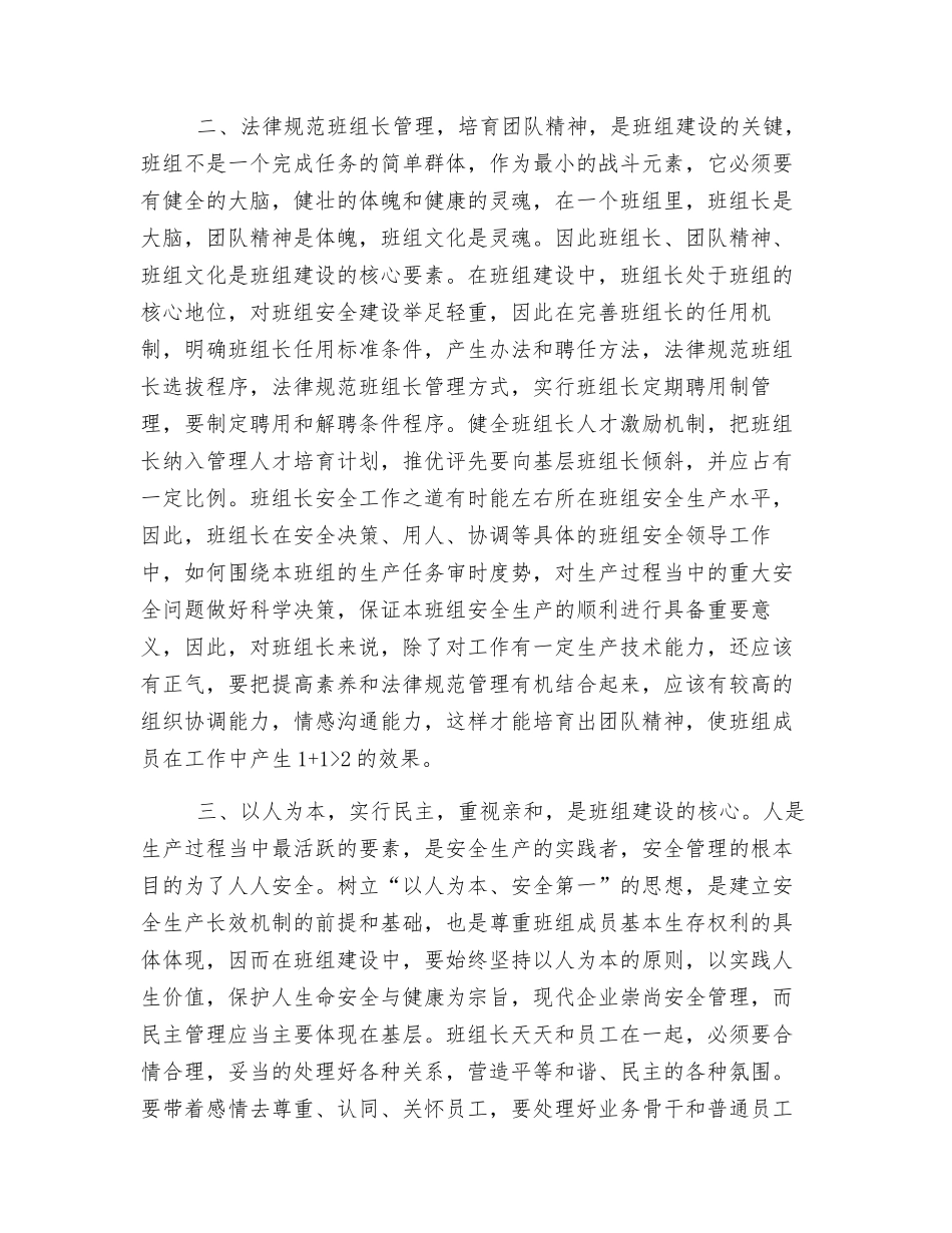 班组是矿井安全生产的最基层组织_第2页