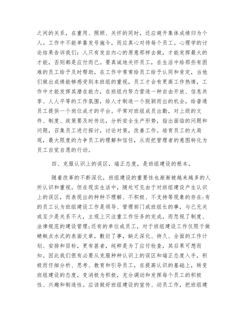 班组是矿井安全生产的最基层组织_第3页