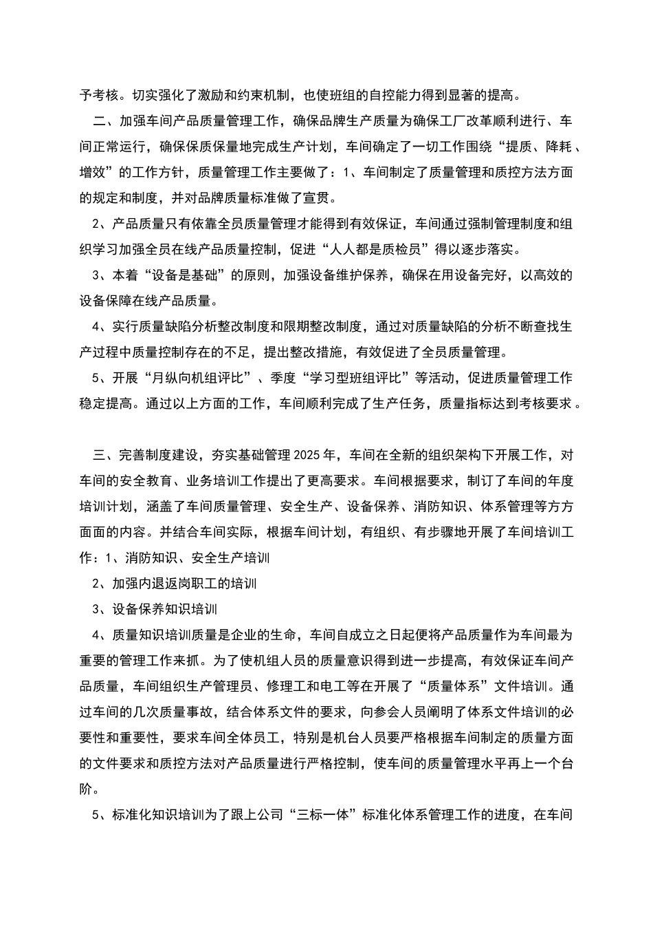班组月度工作总结_第2页