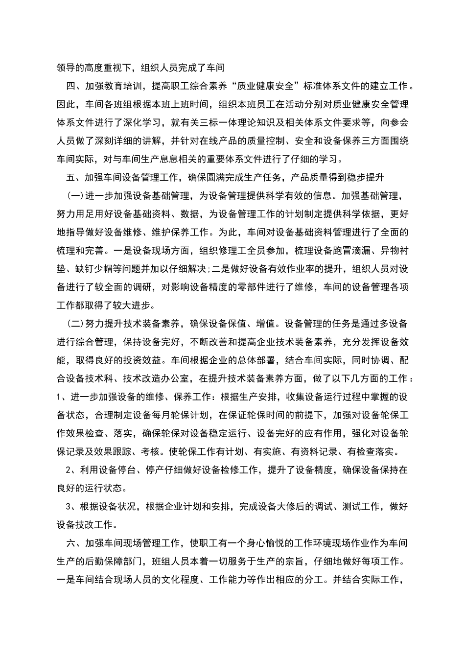 班组月度工作总结_第3页