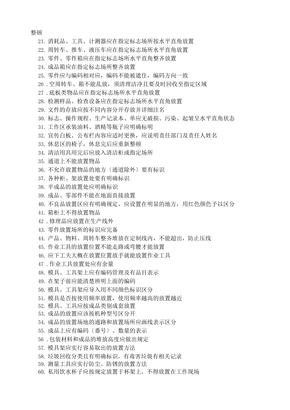 班组现场6S管理培训资料_第2页