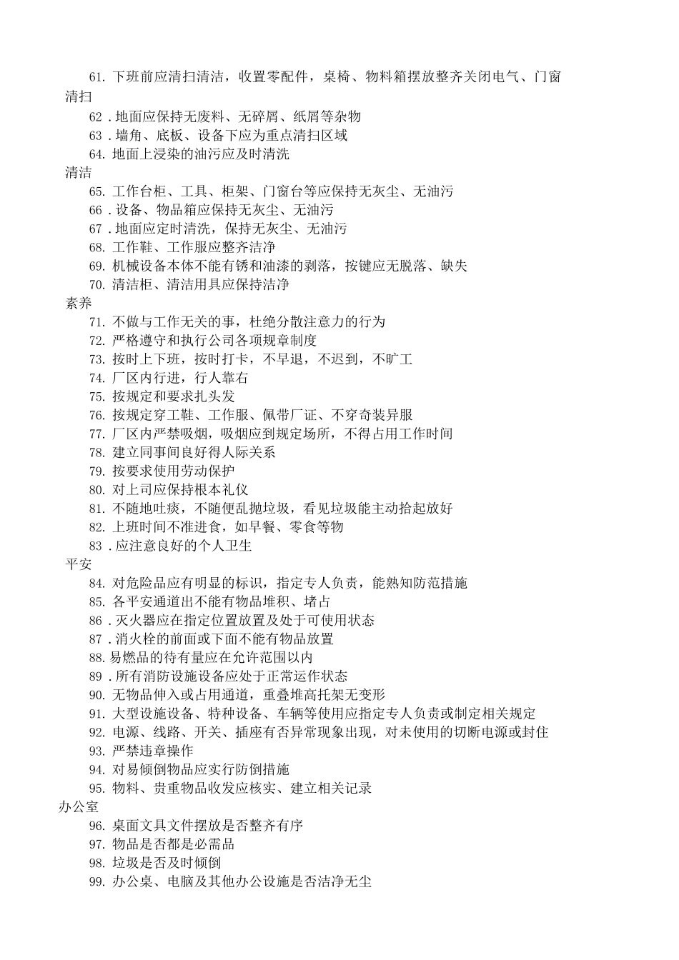 班组现场6S管理培训资料_第3页