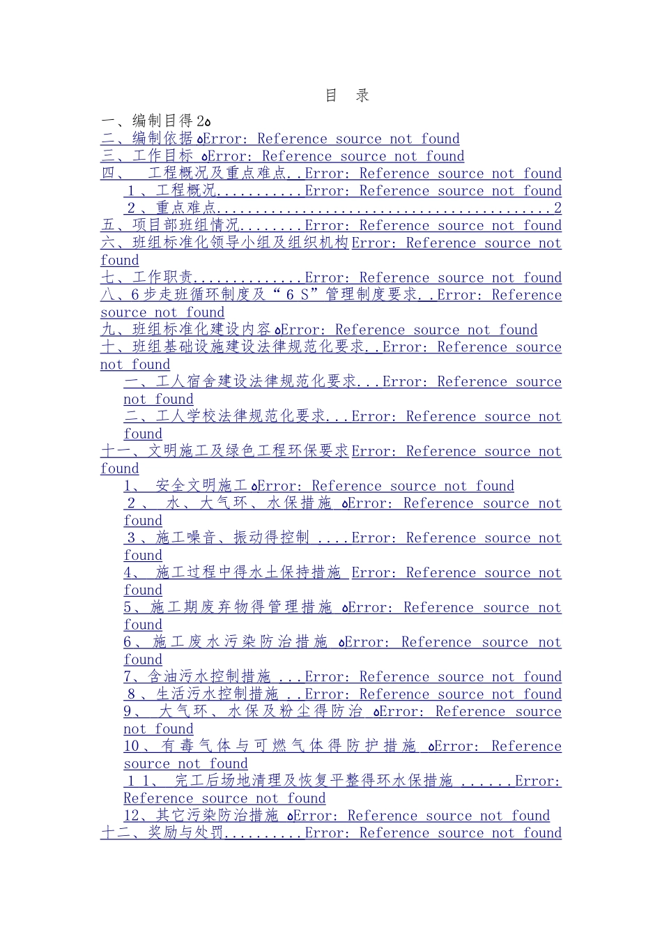 班组标准化管理方案_第1页