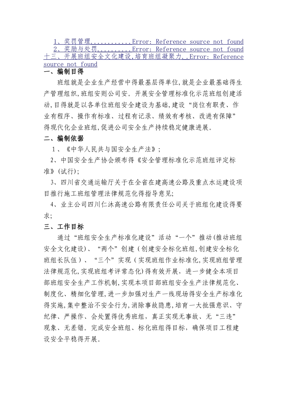 班组标准化管理方案_第2页