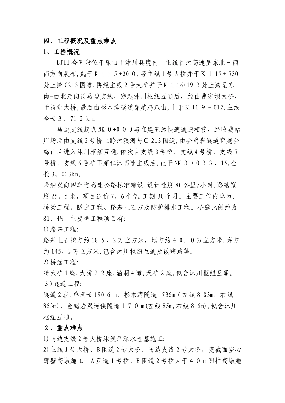 班组标准化管理方案_第3页