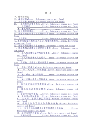 班组标准化管理方案