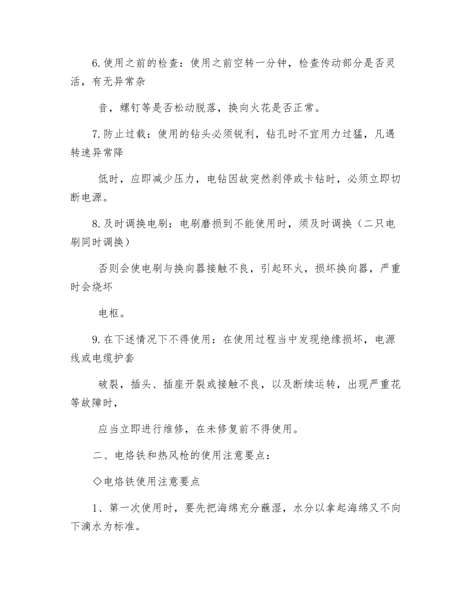 班组电动工具安全使用注意要点_第2页