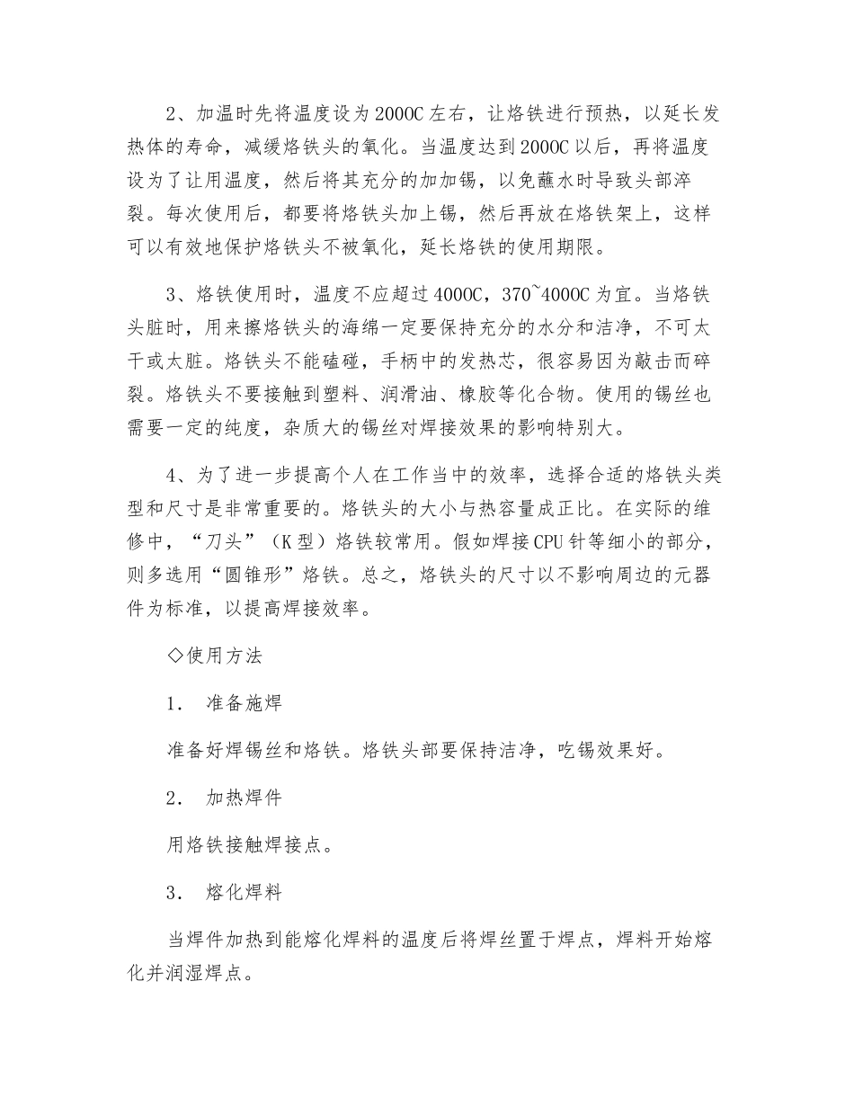 班组电动工具安全使用注意要点_第3页