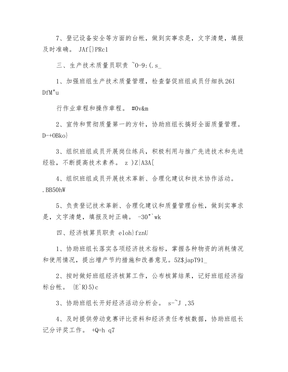 班组民主管理员职责_第2页