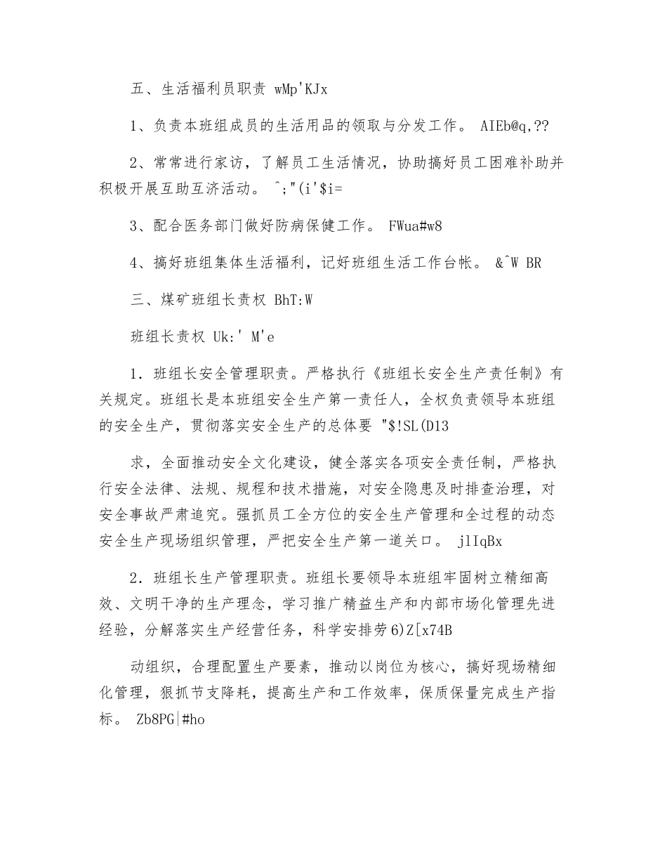 班组民主管理员职责_第3页